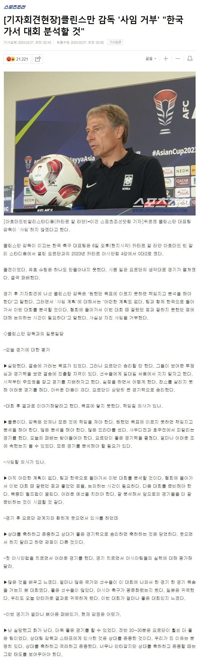 클린스만 감독 '사임 거부' "한국 가서 대회 분석할 것"