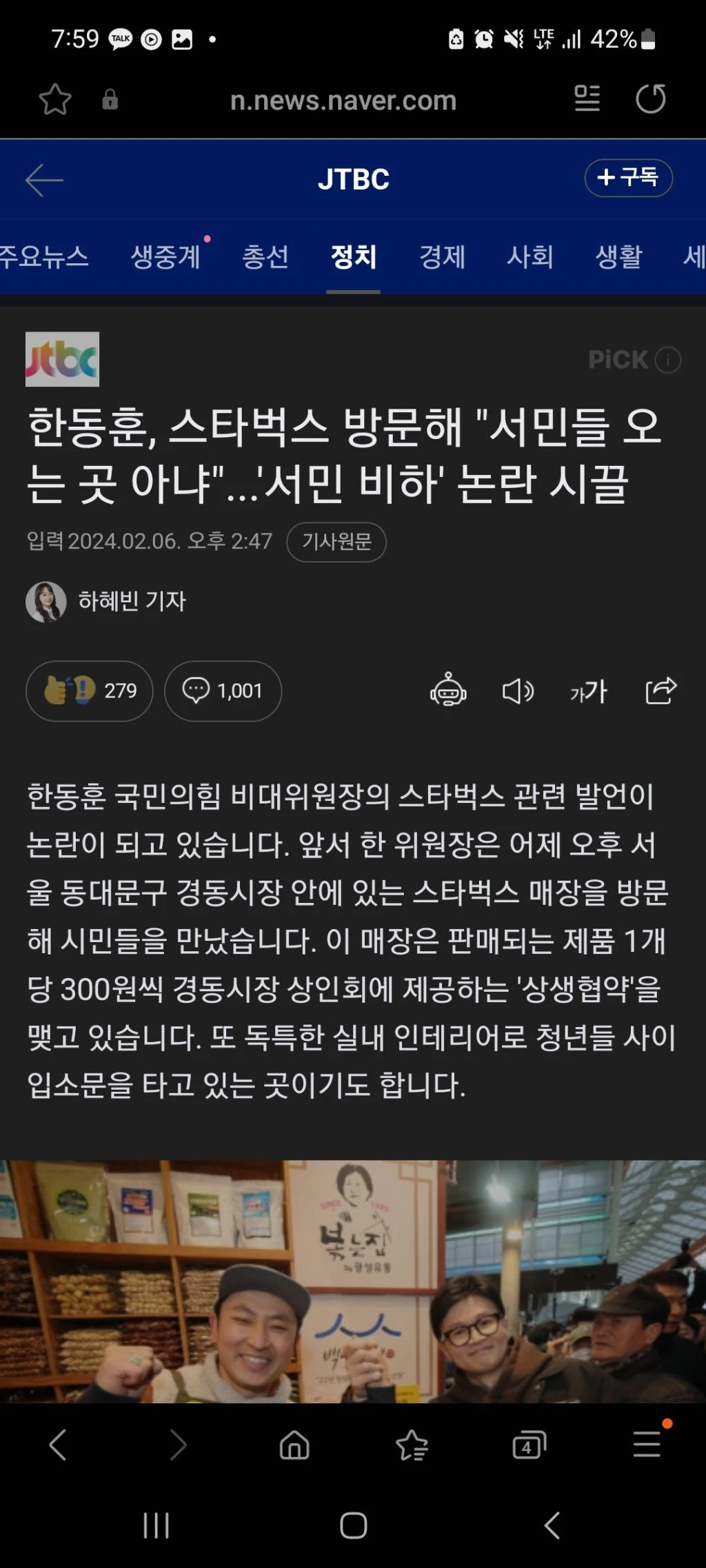 서민은 스타벅스 가는거 아니라는 비대위원장
