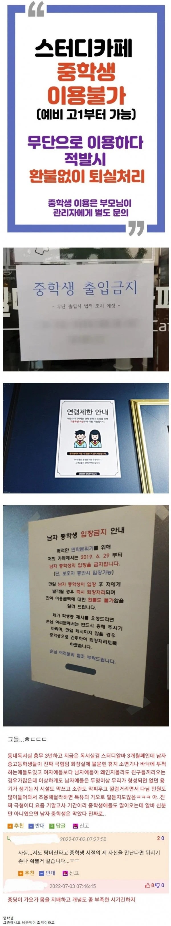 스터디 카페들의 공공의 적이 되어버린 부류