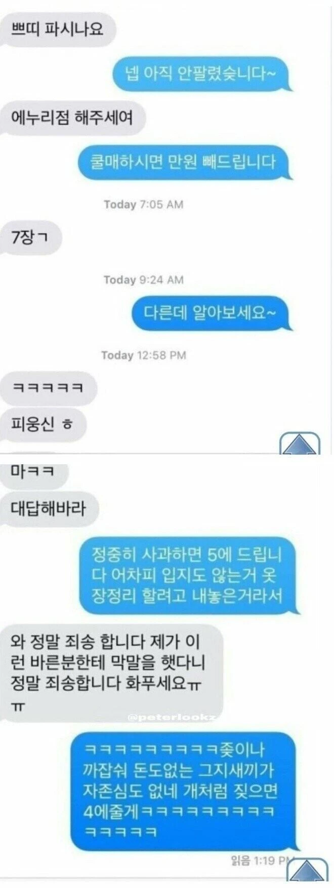 정중히 사과하면 5만원에 쿨거래함