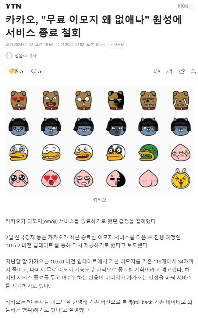 카카오 또 양아치짓하다가 딱걸림