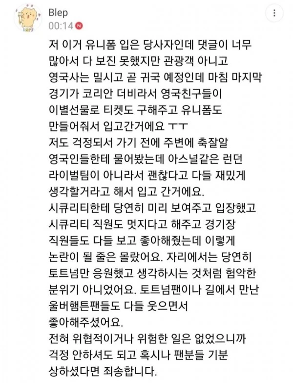 토트넘 울버햄튼 반반 유니폼 당사자 입장 뜸