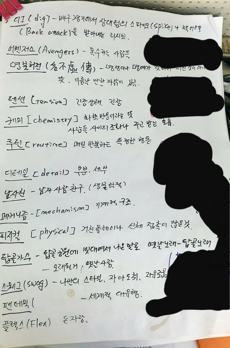 자식과의 대화를 위해 신조어를 메모해두신 아버지