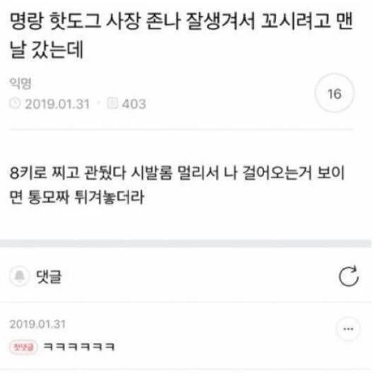 명랑 핫도그 사장 ㅈ나 잘생겨서 꼬시려다 관둔 썰
