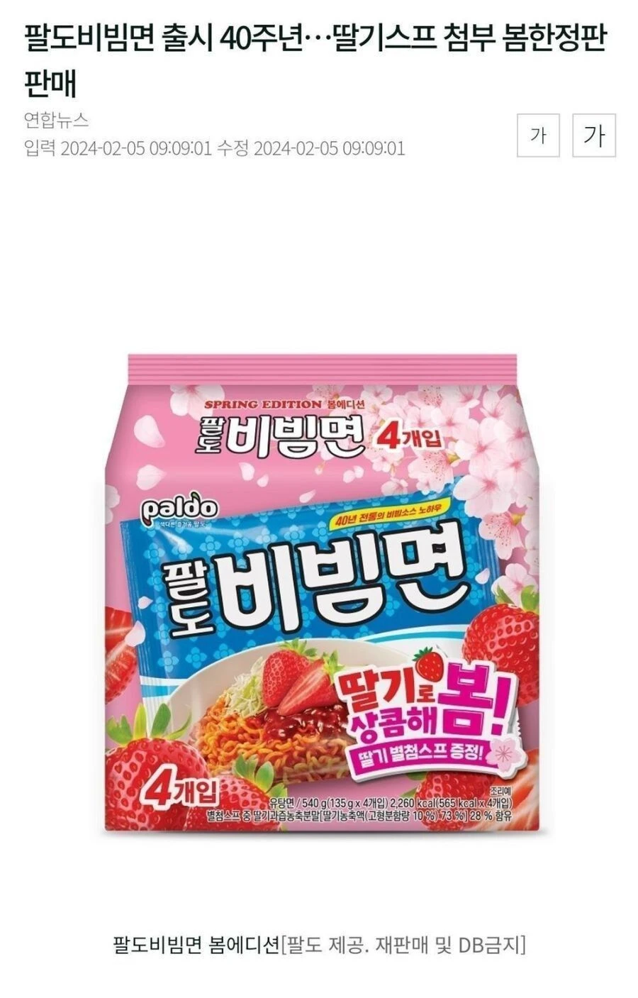 선을 씨게 넘은듯한 팔도비빔면 신제품
