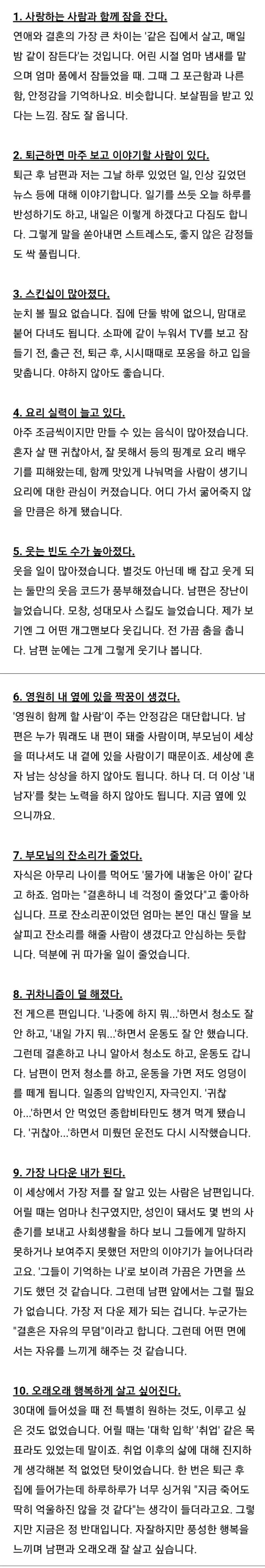 유부녀가 말하는 결혼의 장점 10가지