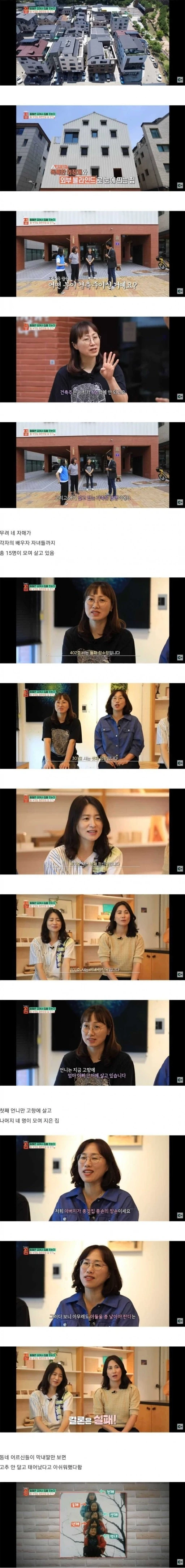 네 자매가 공동명의 건물 짓고 모여 사는 삶
