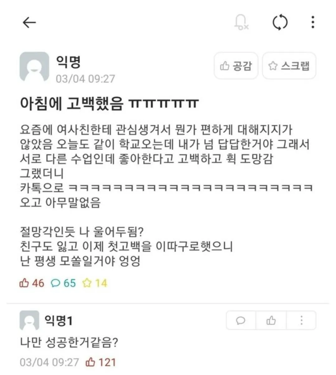 에타에 올라온 아침고백 후기