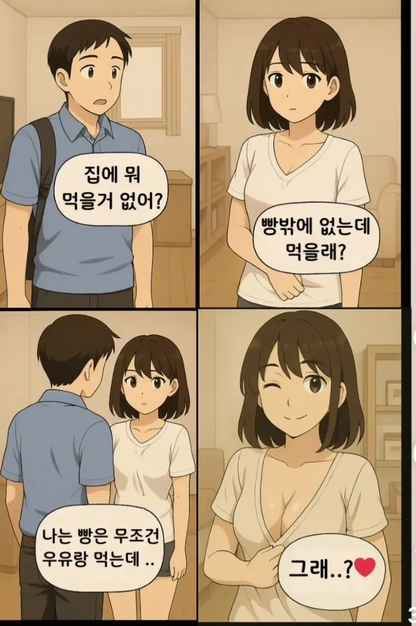 넌 우우줘 난 단백질 쉐이크 줄께
