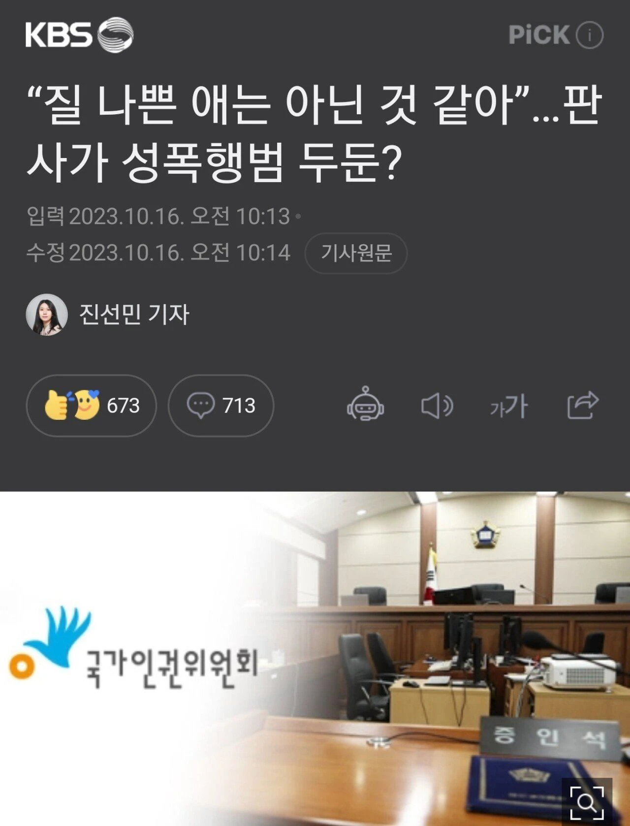 "질 나쁜 애는 아닌 것 같아" 판사가 성폭행범 쉴드