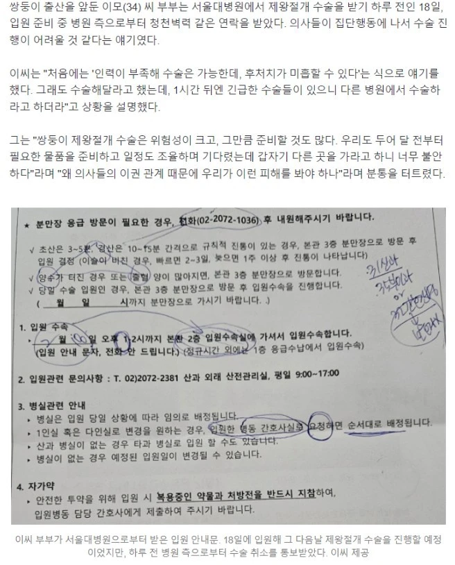 쌍둥이 출산 하루 앞두고 수술 취소