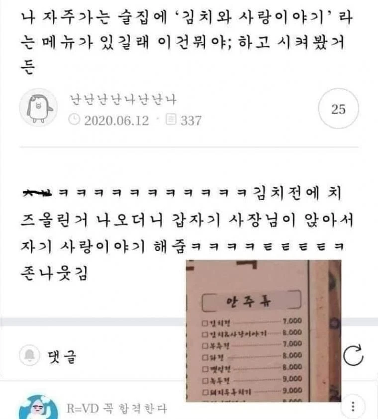 술집에 독특한 메뉴가 있어서 시켜봄