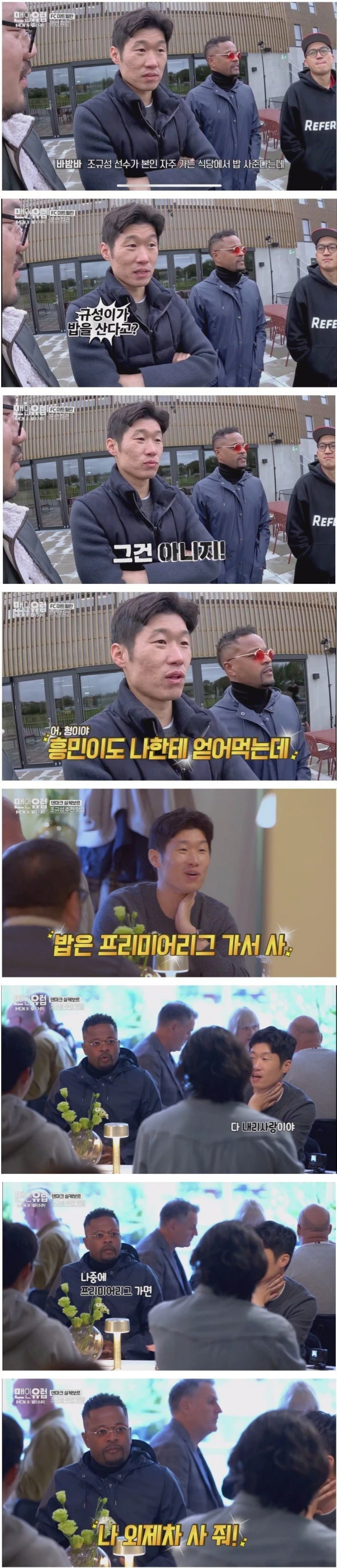 조규성이 밥 산다고 하니까 박지성 반응