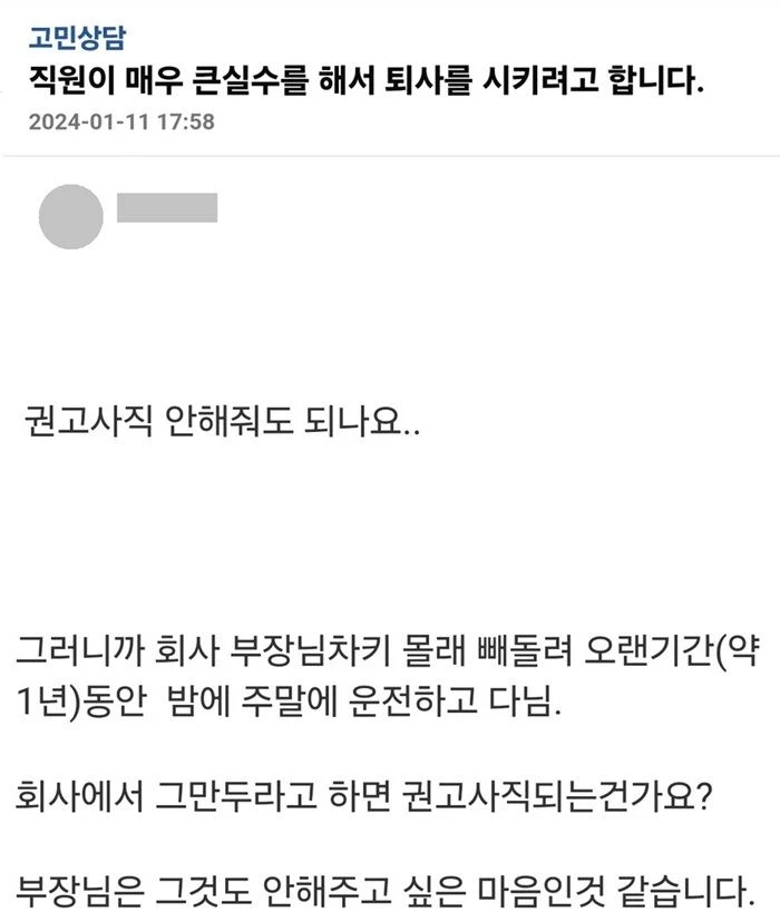 직원이 매우 큰 실수를 해서 퇴사를 시키려고 합니다