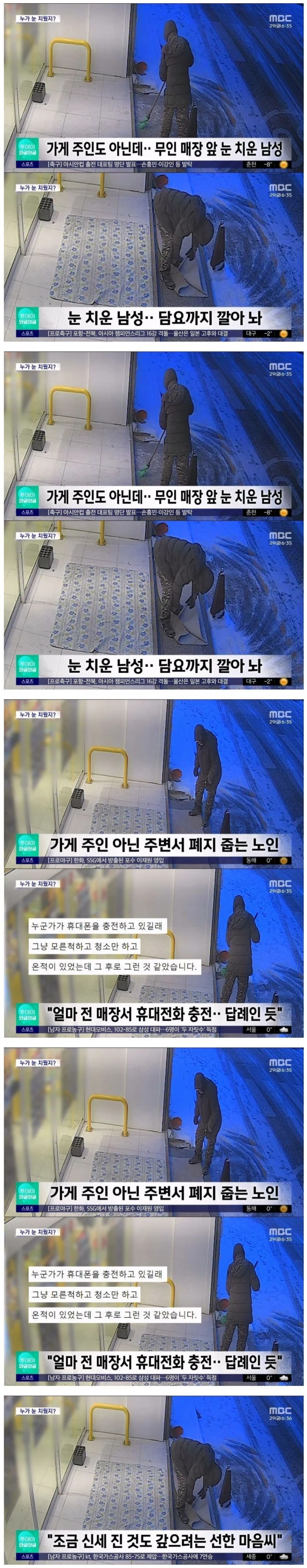 가게 주인도 아닌데 무인매장 앞 눈 치운 남성