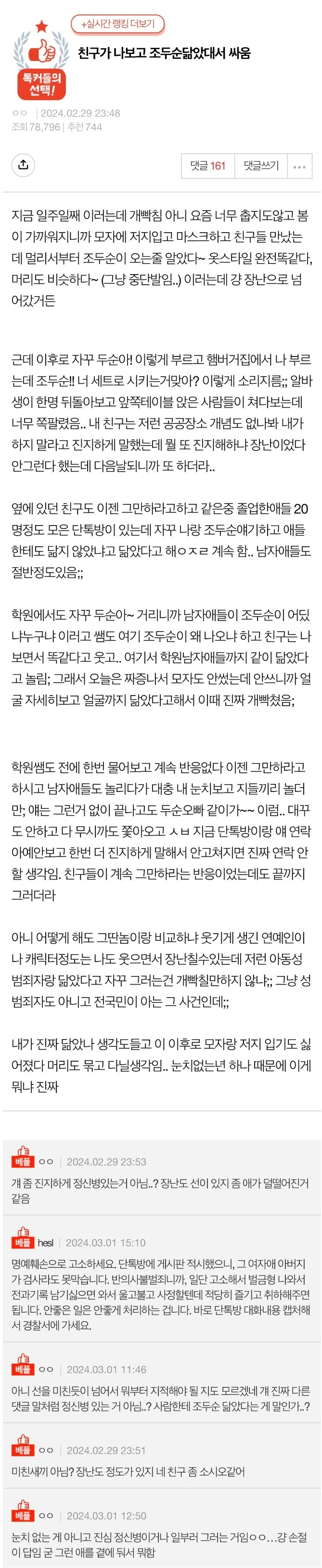 친구가 나보고 조두순 닮았대서 싸움