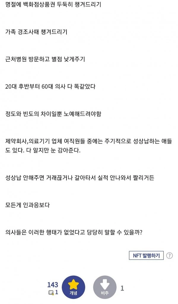 Screenshot_20240220_065201_Samsung Internet.jpg 의료기기 영업사원 의사의 노예였던 경험담