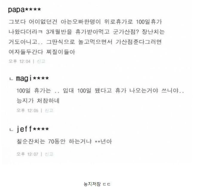 군가산점이 싫은 여자