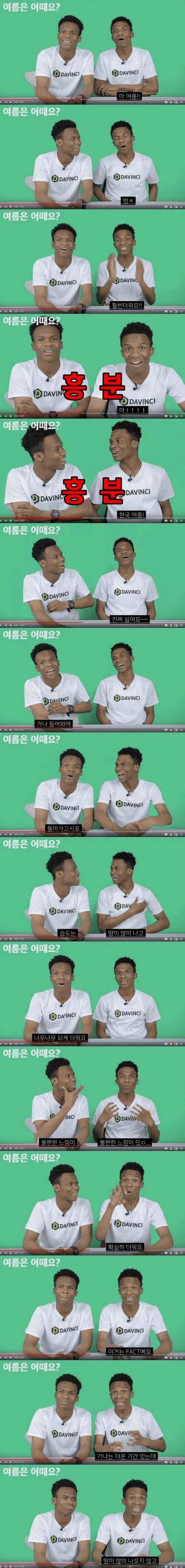가나 사람이 느끼는 한국의 여름