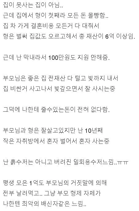 많다는 흙수저보다 최악의 수저