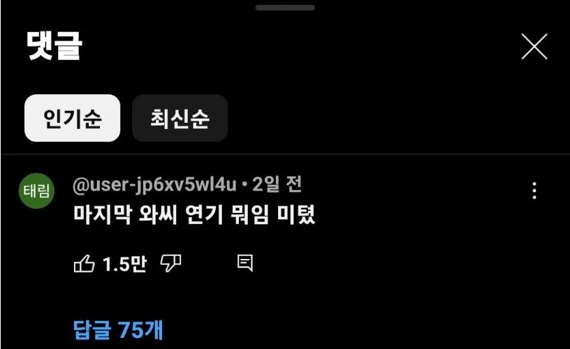 선공개 된 지 하루만에 조회수 100만 넘긴 연기