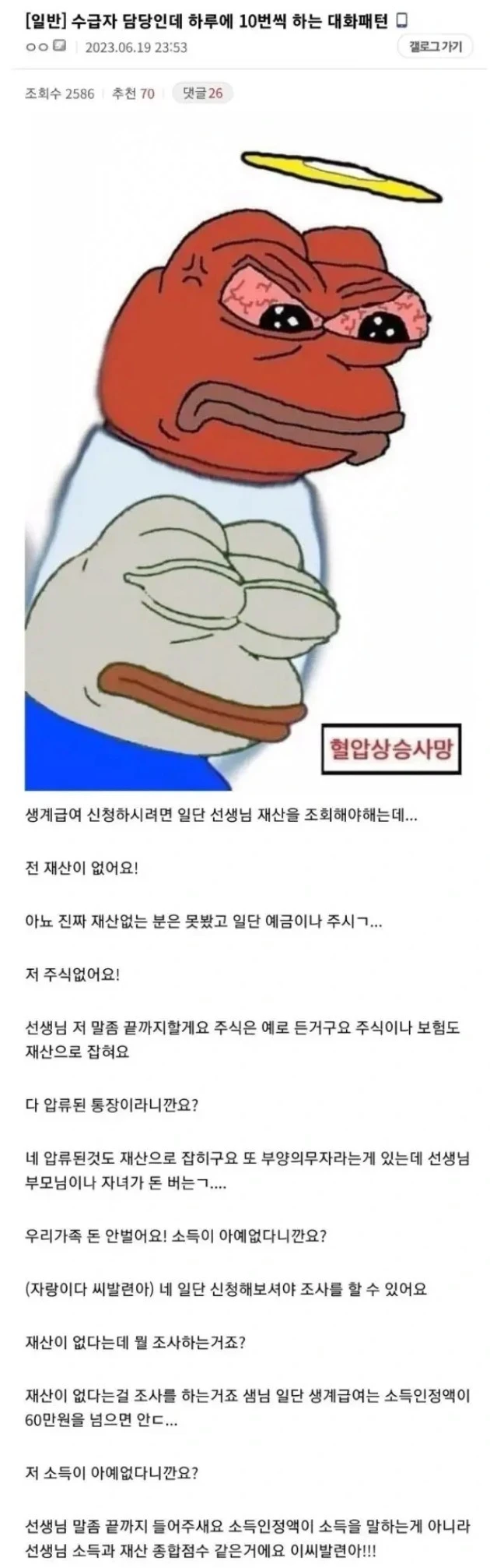 기초수급자 담당 공무원의 일상