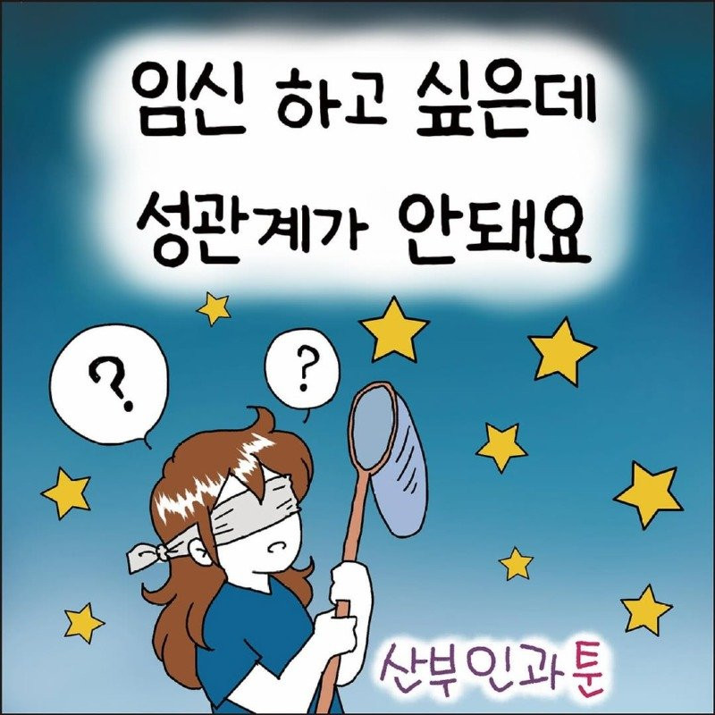 임신하고 싶은데 성관계가 안돼요.Manhwa