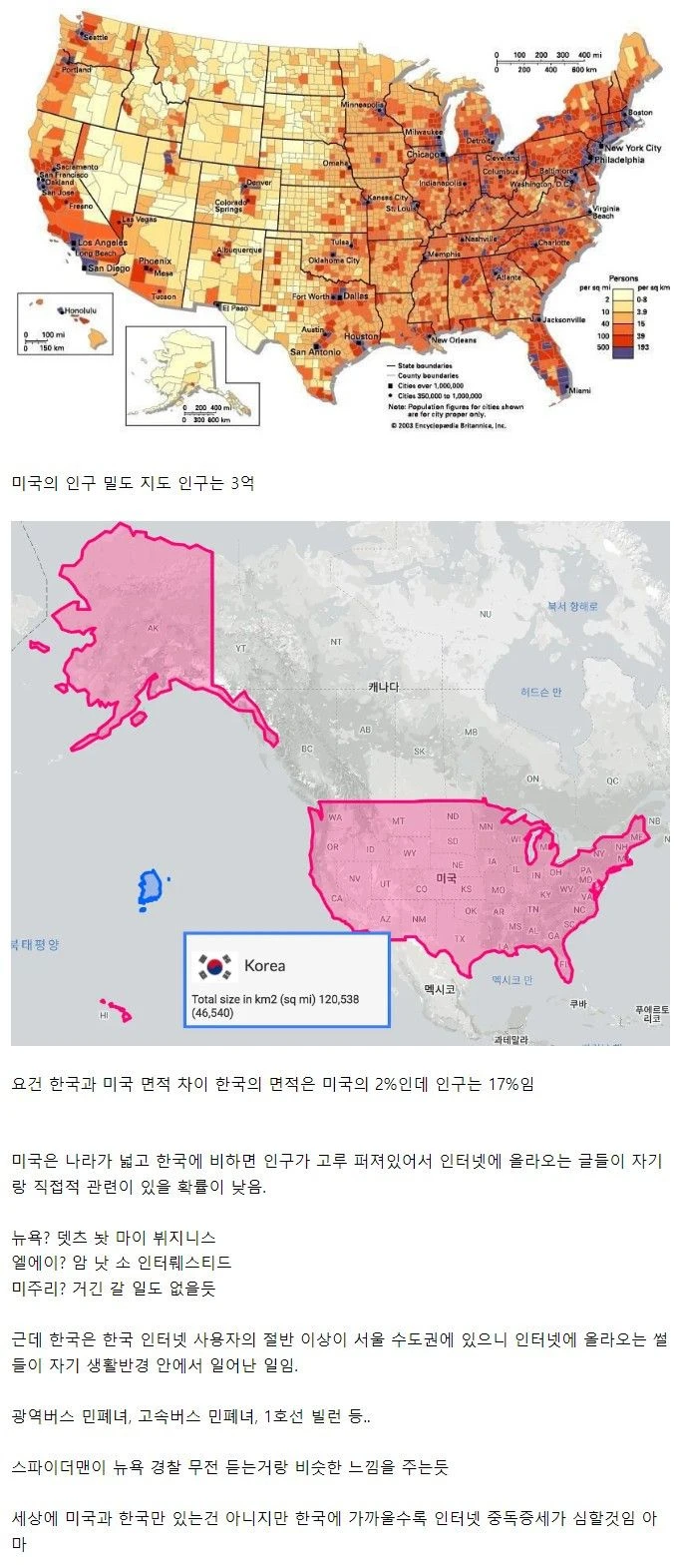 한국 인터넷 영향력이 강한 이유