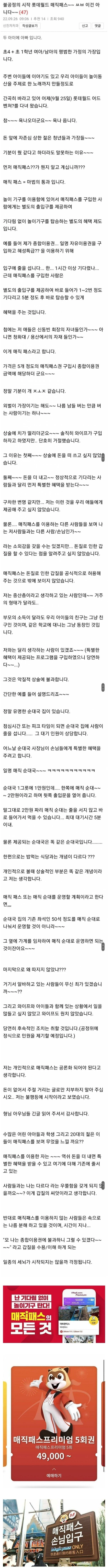 롯데월드 프리패스에 빡친 아재