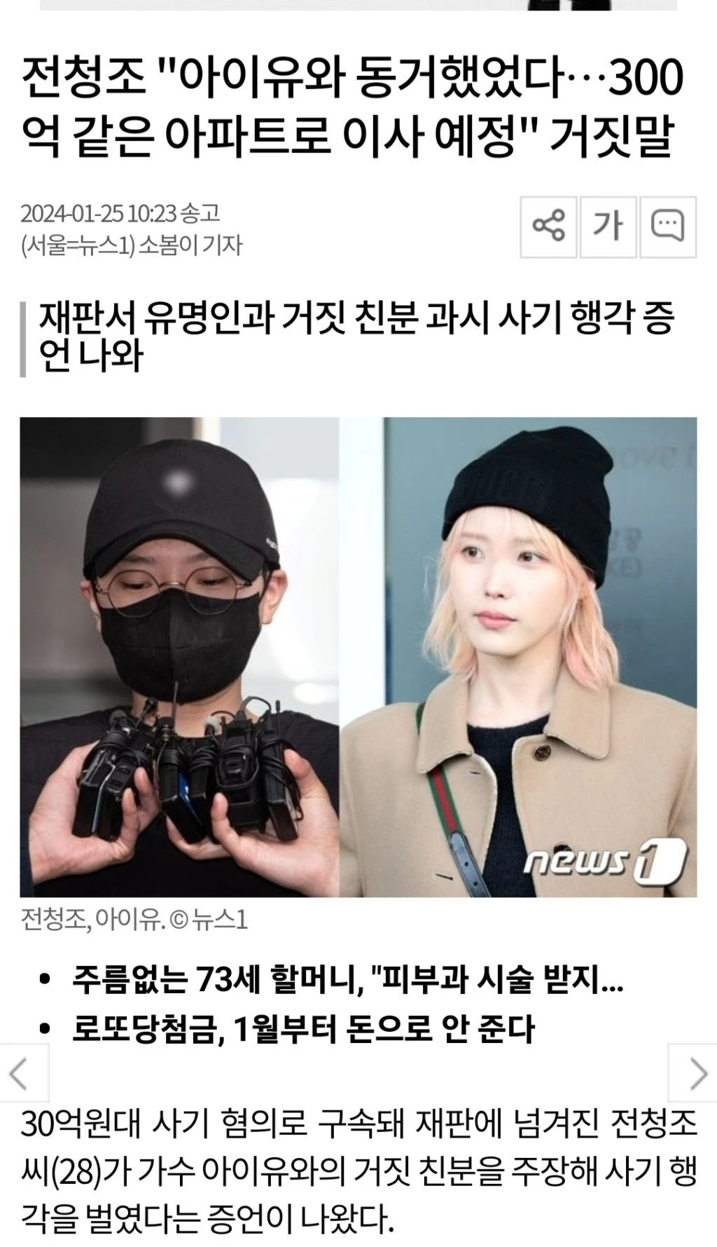 전청조 "아이유와 사귀었다. 동거까지"