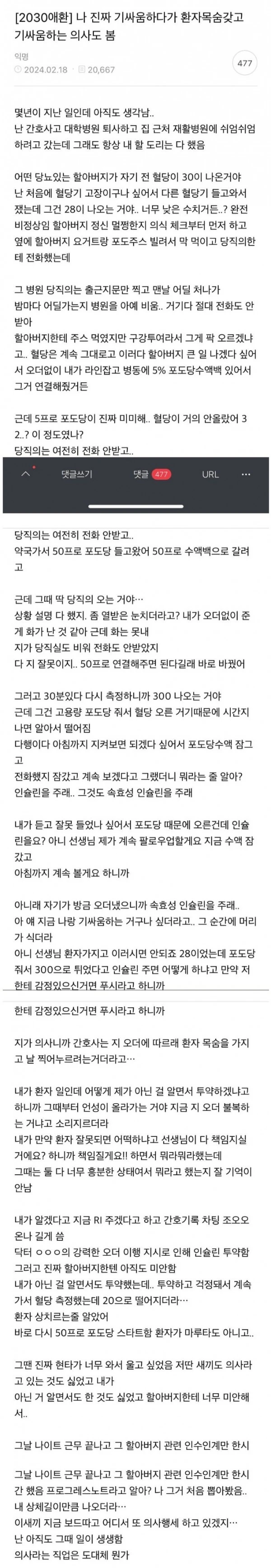 환자 목숨 갖고 기싸움하는 의사 본 썰