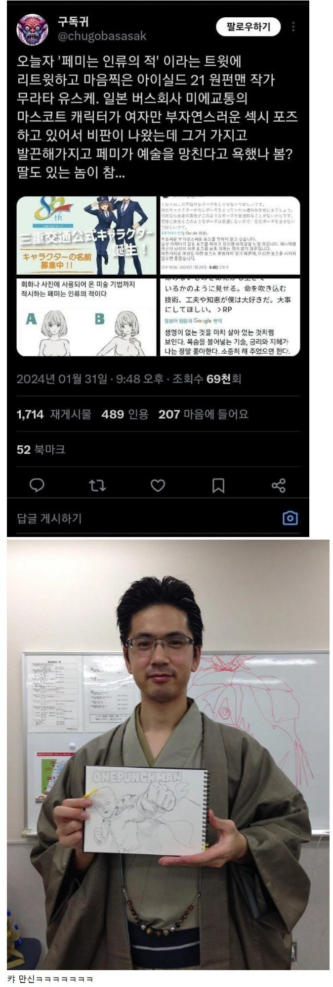 원펀맨 작가 '페미는 인류의 적'