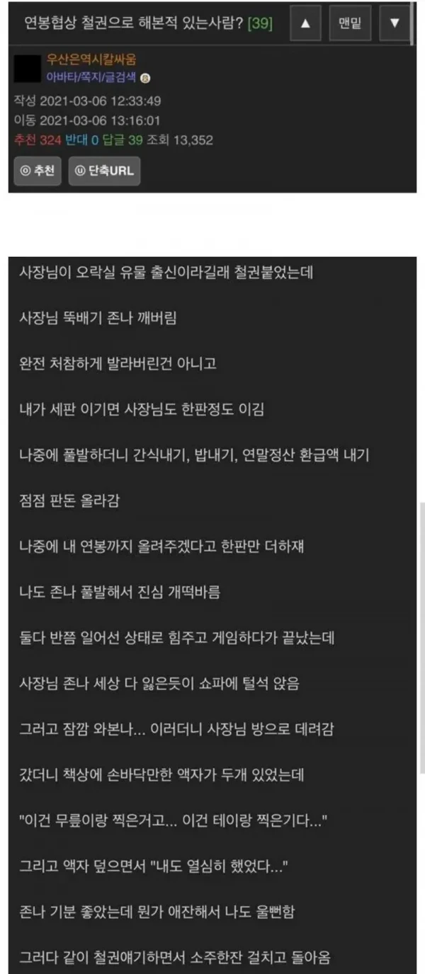 철권으로 사장이랑 연봉 협상한 웃대인