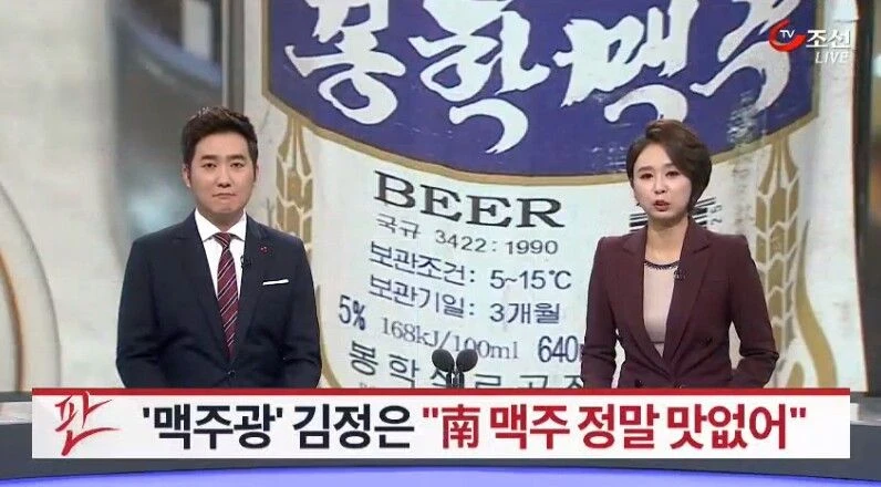 한국음식 욕하는 북한 고위층