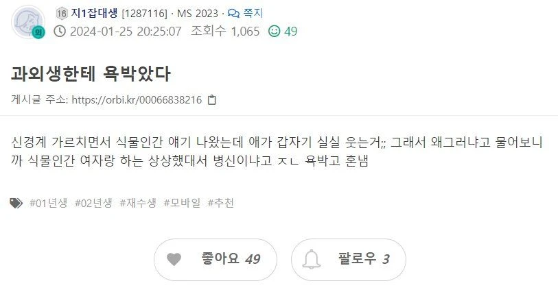 과외생한테 욕박았다는 의대생