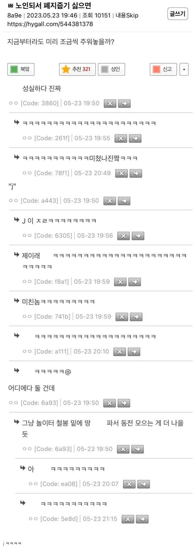 나이 들어서 폐지줍기 싫으면