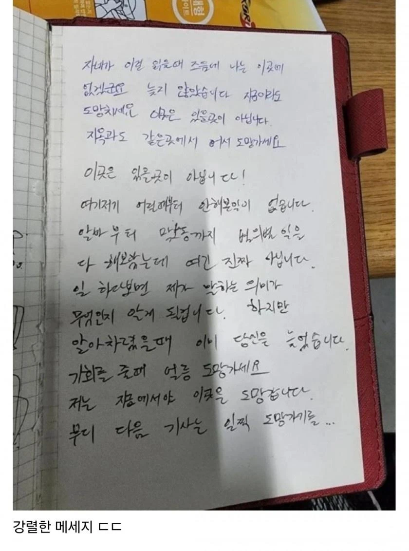 중소기업 신입사원이 서랍에서 발견한 메모