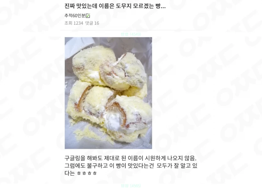 그래서 빵 이름은?