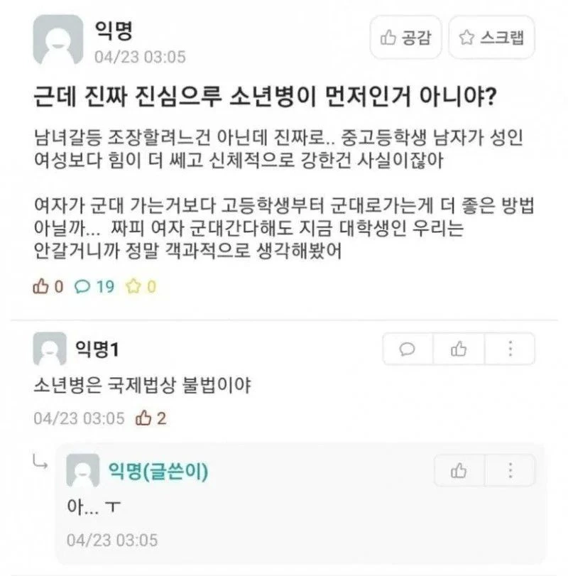 여성징병대신 소년병 징집이 먼저 아니야?
