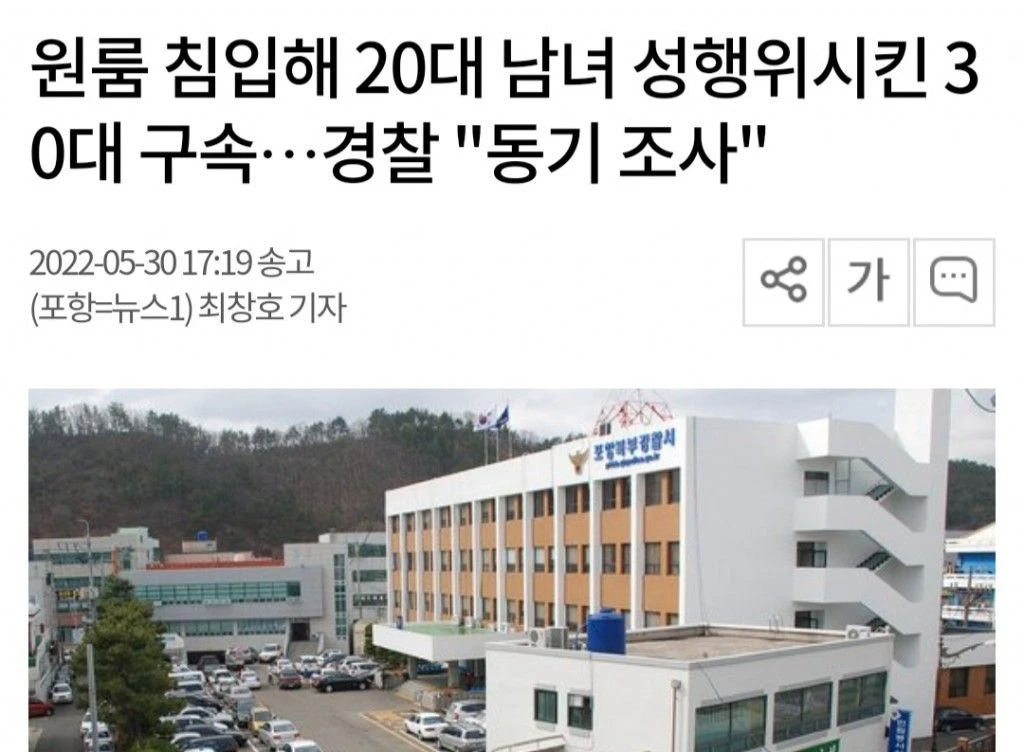 20대 남녀 성행위시킨 30대 구속 ㄷㄷ