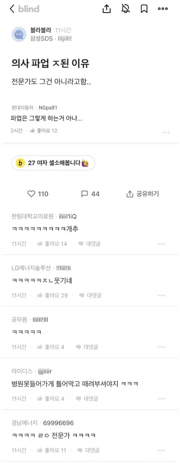 의사 파업이 진짜 ㅈ된 이유