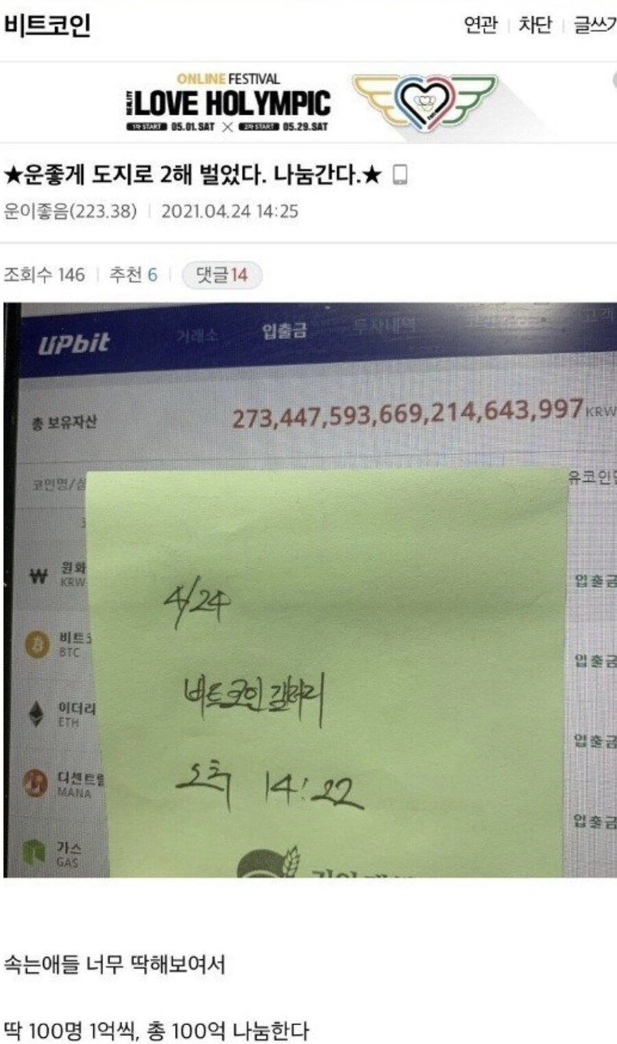 역대급 비트코인으로 대박난 빗갤러