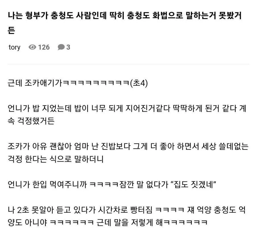 충청도 화법의 위력 ㅋㅋㅋㅋ