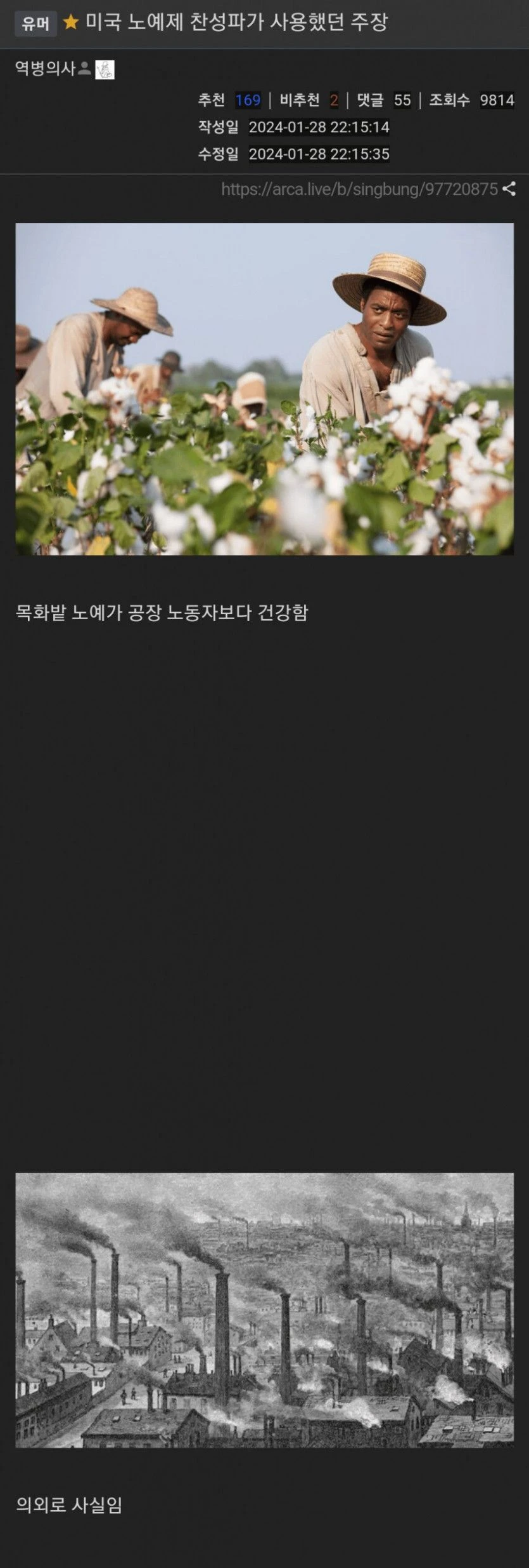 미국 노예제 찬성파가 사용했던 주장