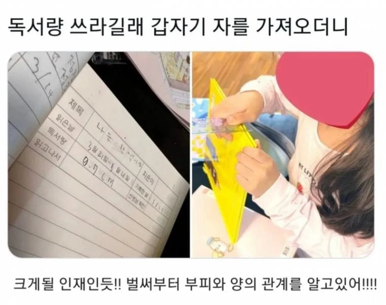 이과의 피가 흐르는 어린이