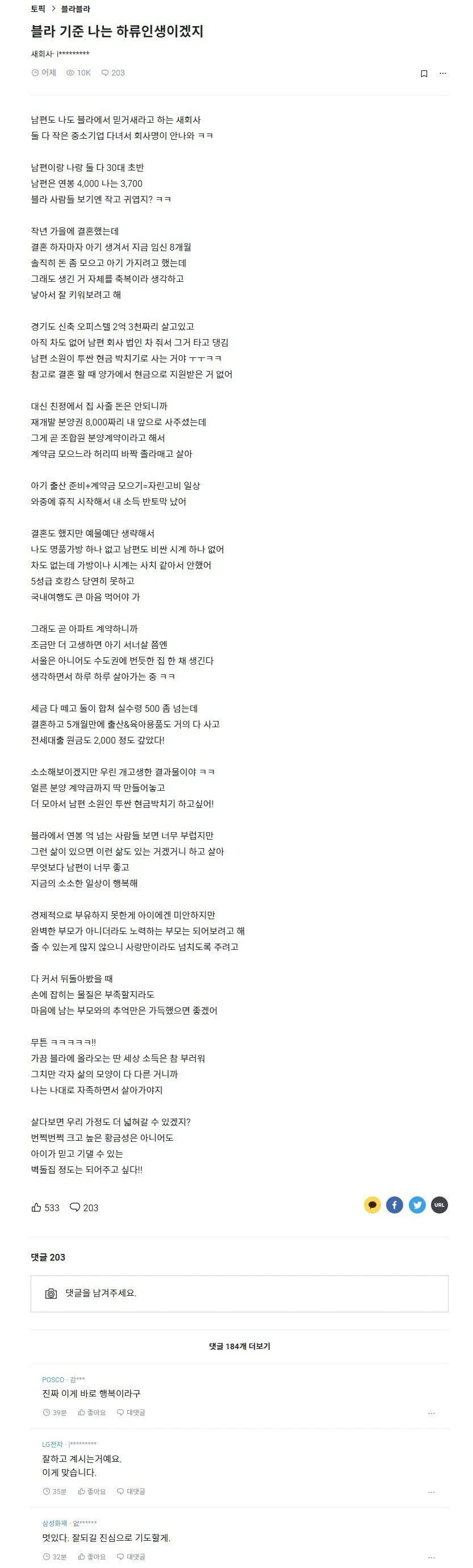 훈훈) 블라기준 나는 하류인생이겠지