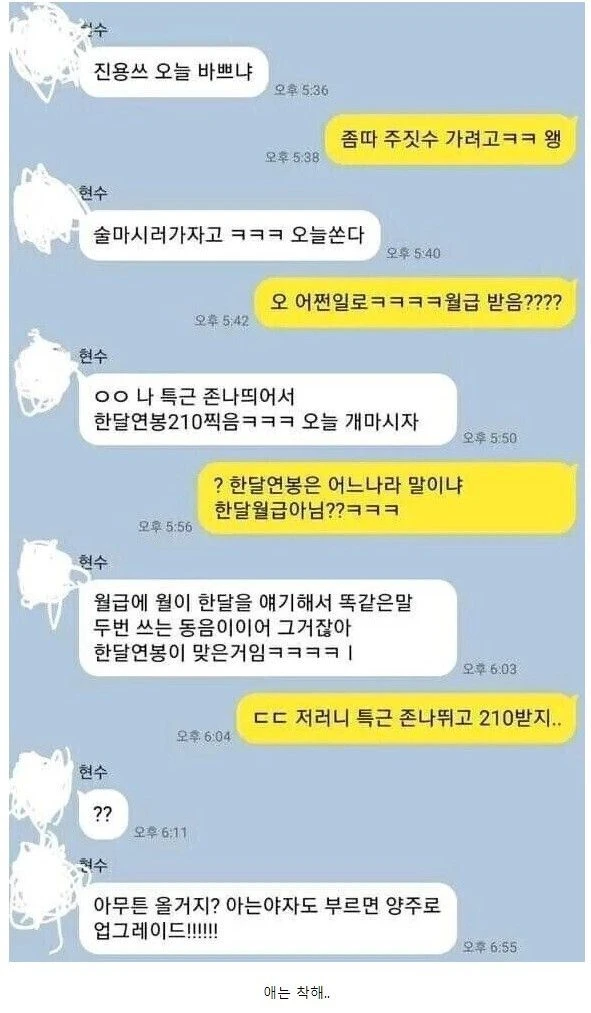 나 특근 ㅈㄴ 뛰어서 한 달 연봉 210 찍음 ㅋㅋ