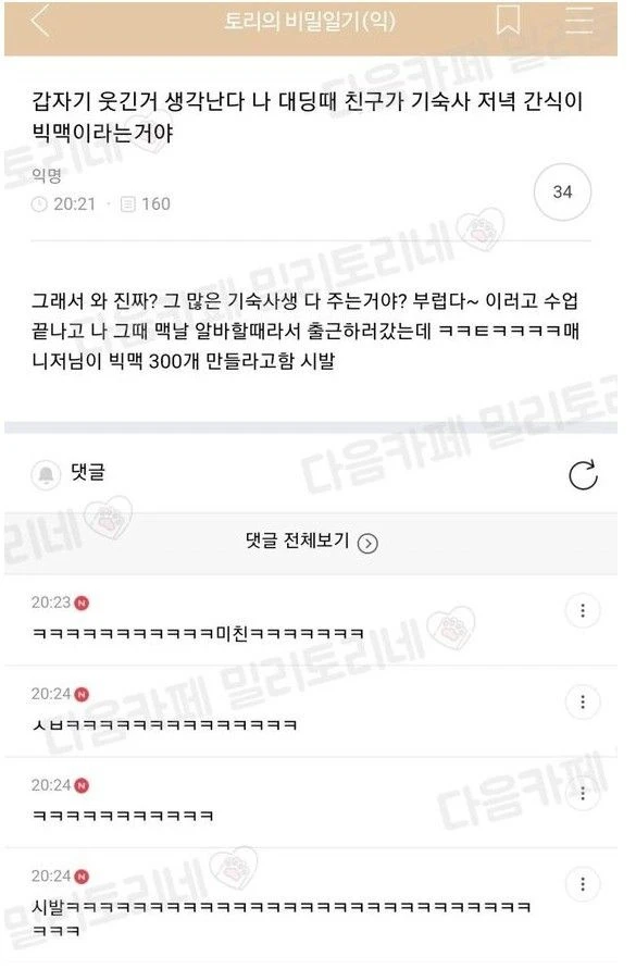 친구가 기숙사 저녁 간식이 빅맥이라는 거야