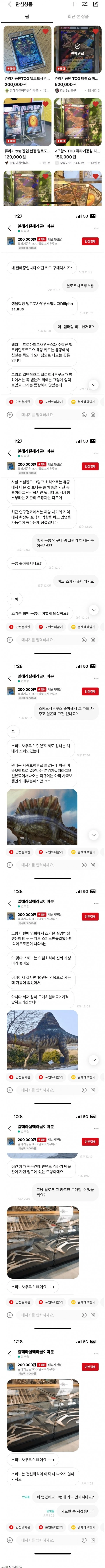 번개장터 극한의 공룡빌런