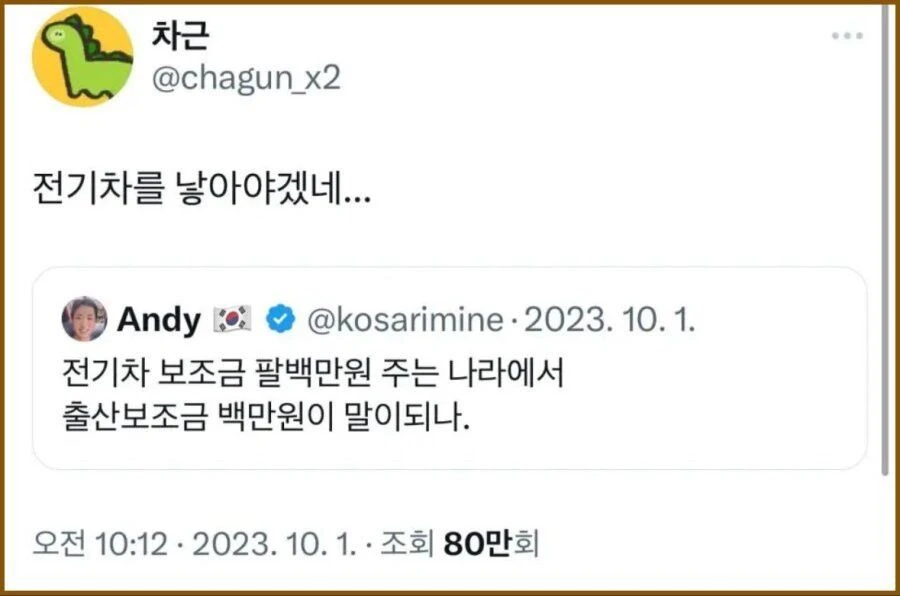애낳기 vs 전기차 낳기